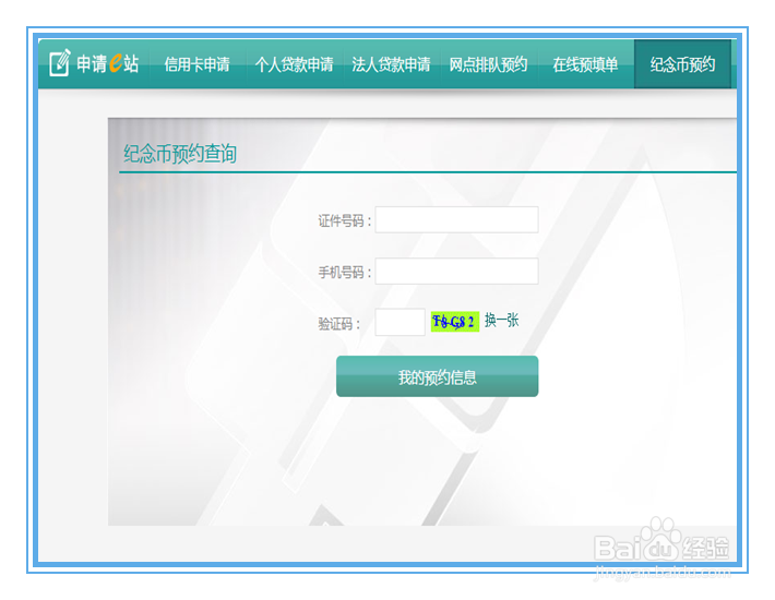 如何预约猴年纪念币？如何预订纪念币