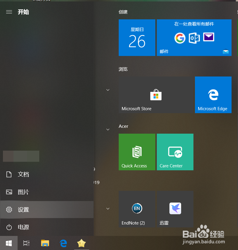 如何在Win10系统改变鼠标的大小