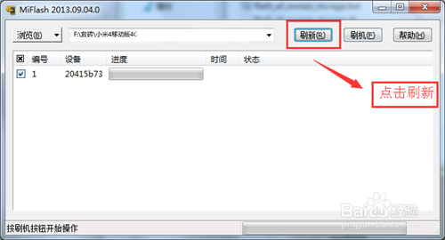 小米4移动版4G救砖教程