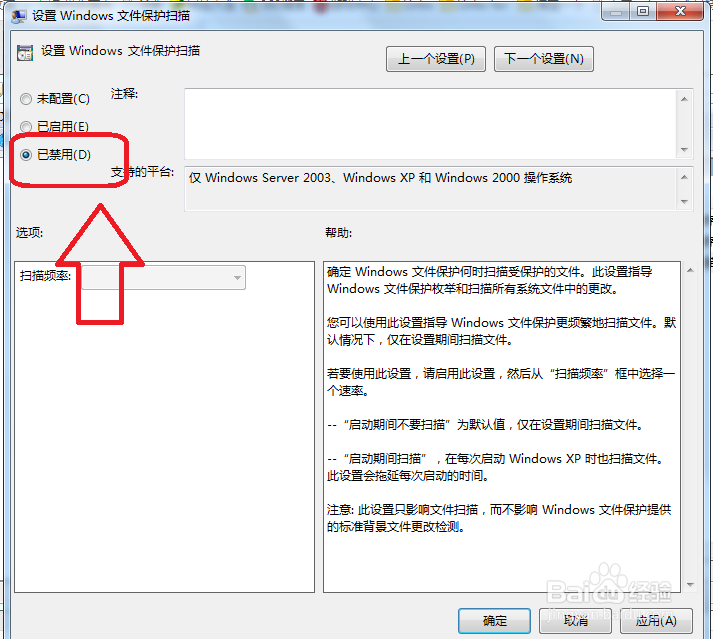 win7、win10怎么关闭文件保护功能