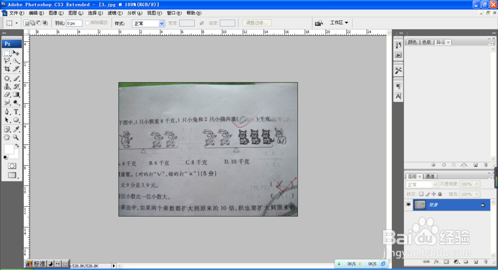 如何用PS修改试卷图片颜色
