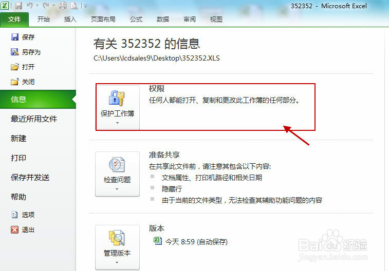 如何取消EXCEL2010密码