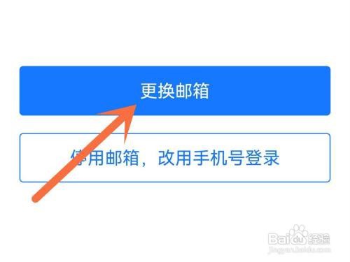 支付宝邮箱如何修改绑定