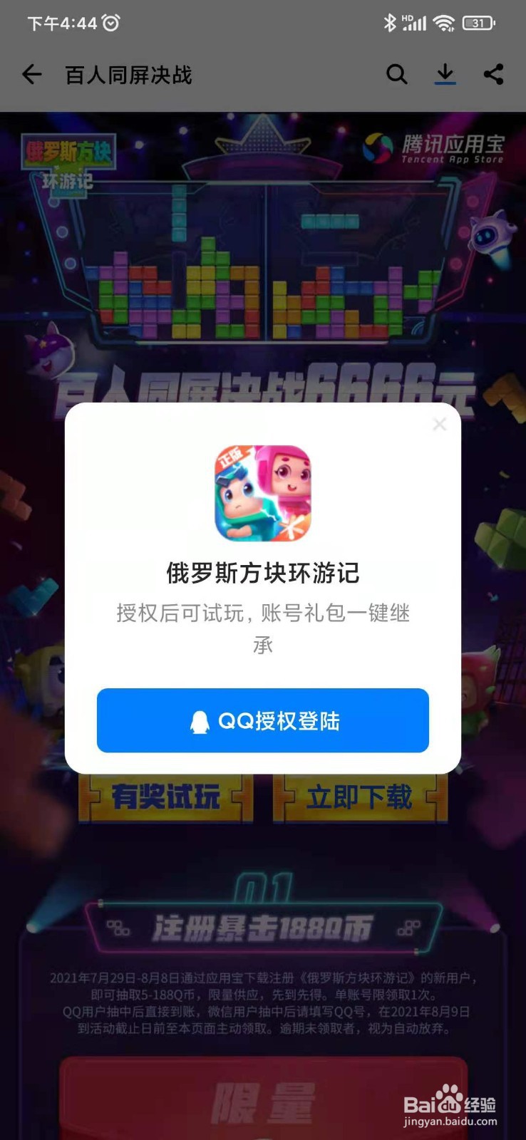 俄罗斯方块环游记有奖试玩怎么参加