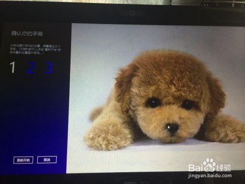 win8如何设置图片密码