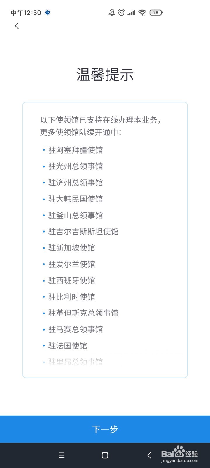 如何使用中国领事APP申办护照旅行证?