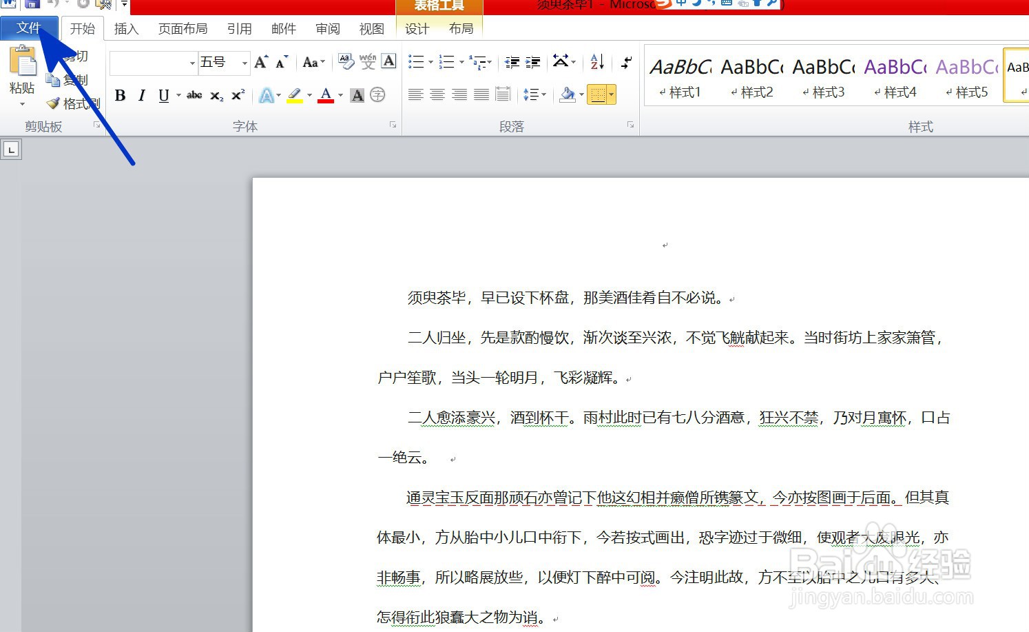 如何对WORD文档进行加密保护