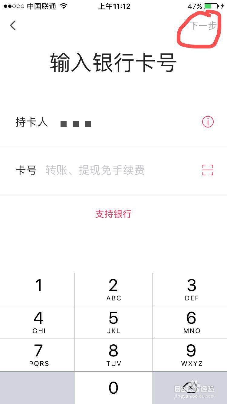 翼支付如何绑定银行卡