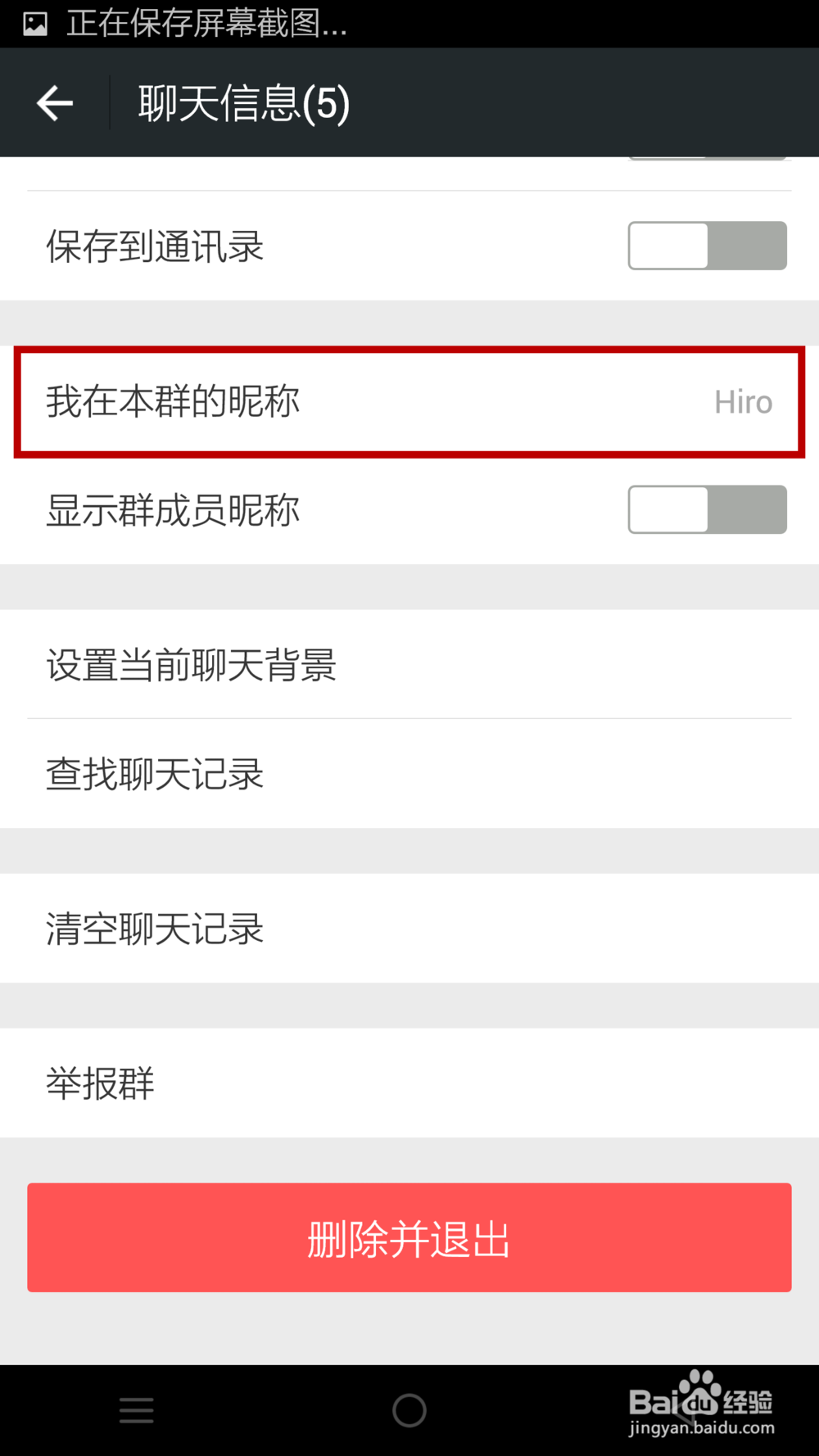 怎么更改在微信群聊里的昵称