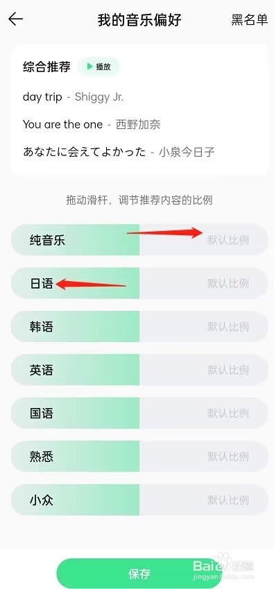 qq音乐怎么设置推歌风格