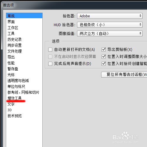 photoshop cc 启动慢 无法加载插件的解决方法