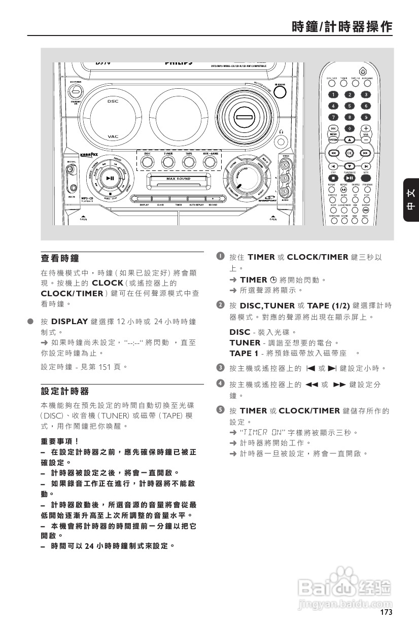 PHILIPS FWD570音响使用说明书:[3]
