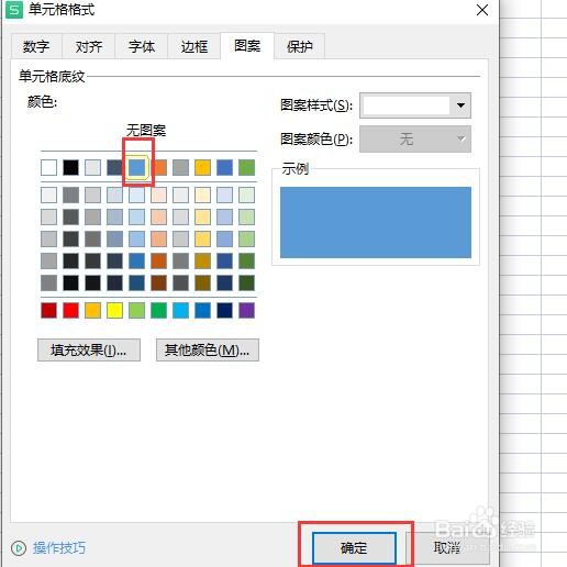 单元格填充背景色怎么设置