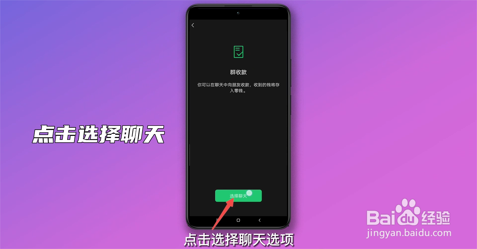 如何设置群收款
