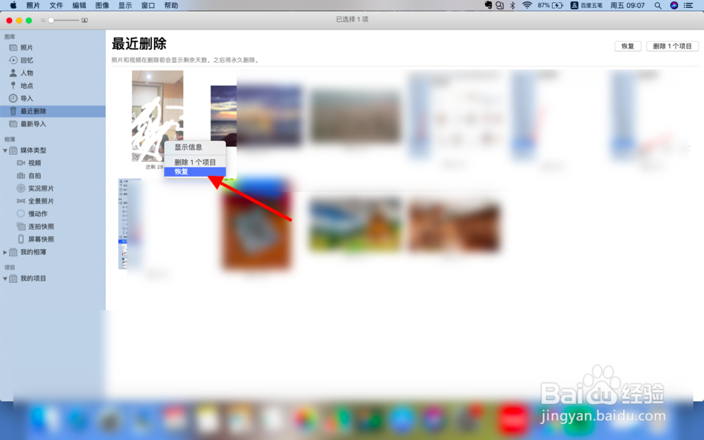 mac照片误删除怎么办？