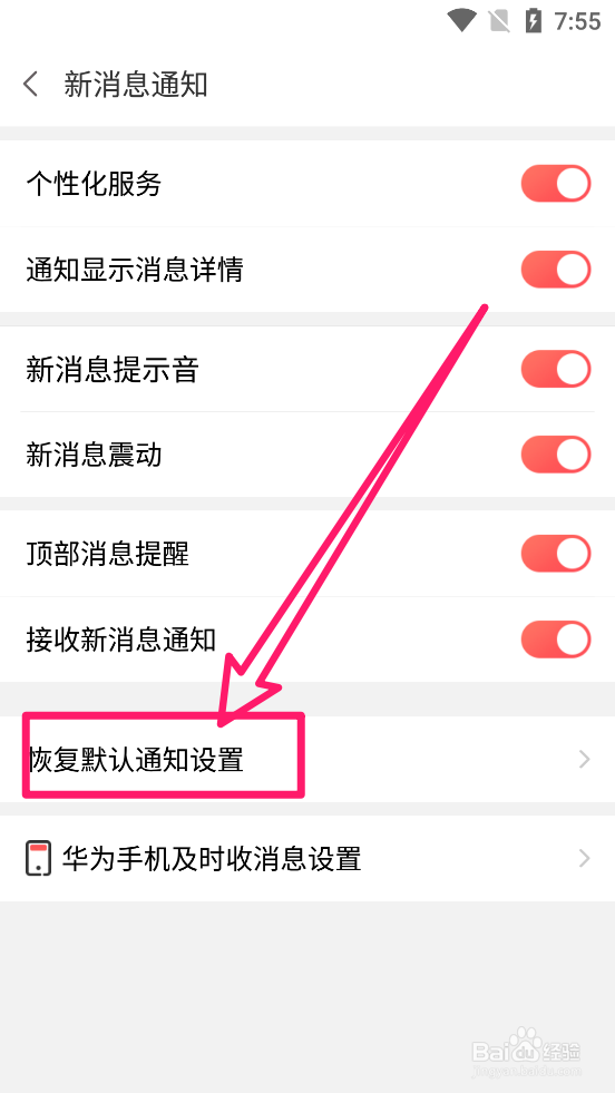 面面App如何恢复默认通知设置