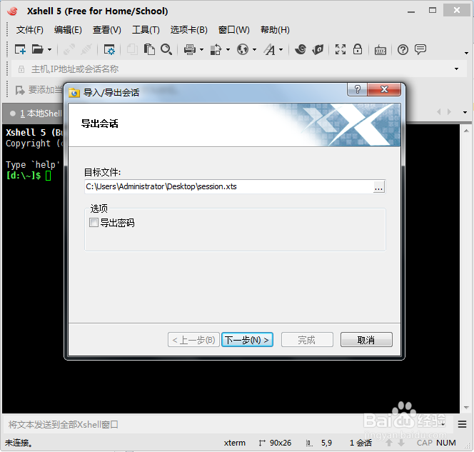 如何导出会话：xshell