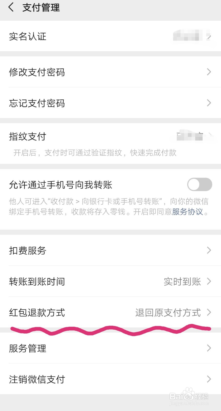 微信如何设置红包退款方式