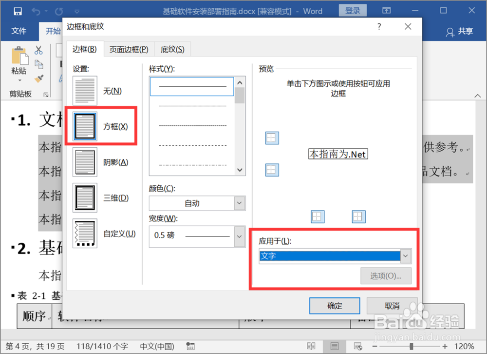 Word怎样给文字加上边框
