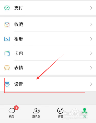 微信朋友圈如何设置三天可见
