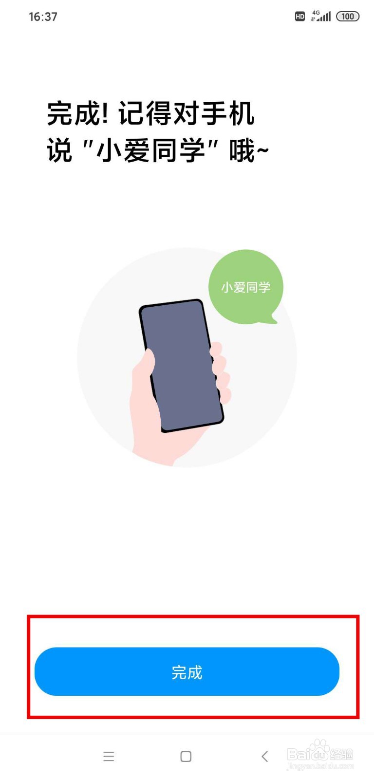 小米手机如何语音唤醒小爱同学？