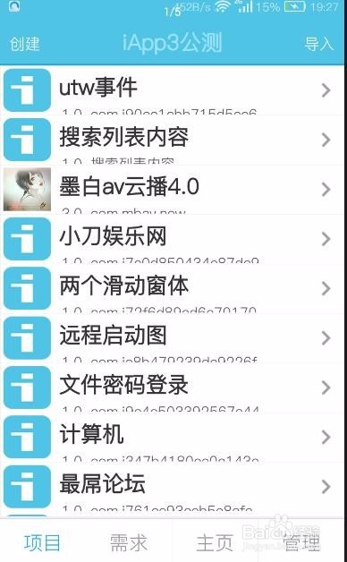 iapp教程之搜索本地列表内容+列表不同点击事件