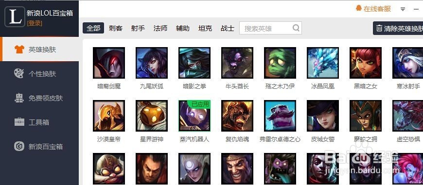 英雄联盟要如何修改皮肤