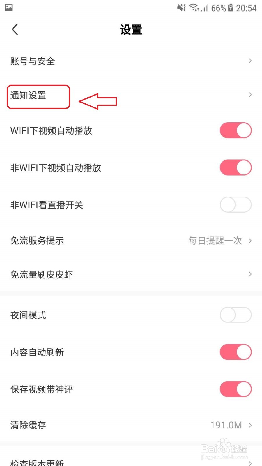 皮皮虾怎么关闭@我的通知