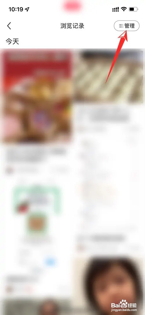 小红书的浏览记录如何删除