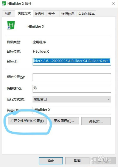 Windows HBuilderX无法启动解决方案