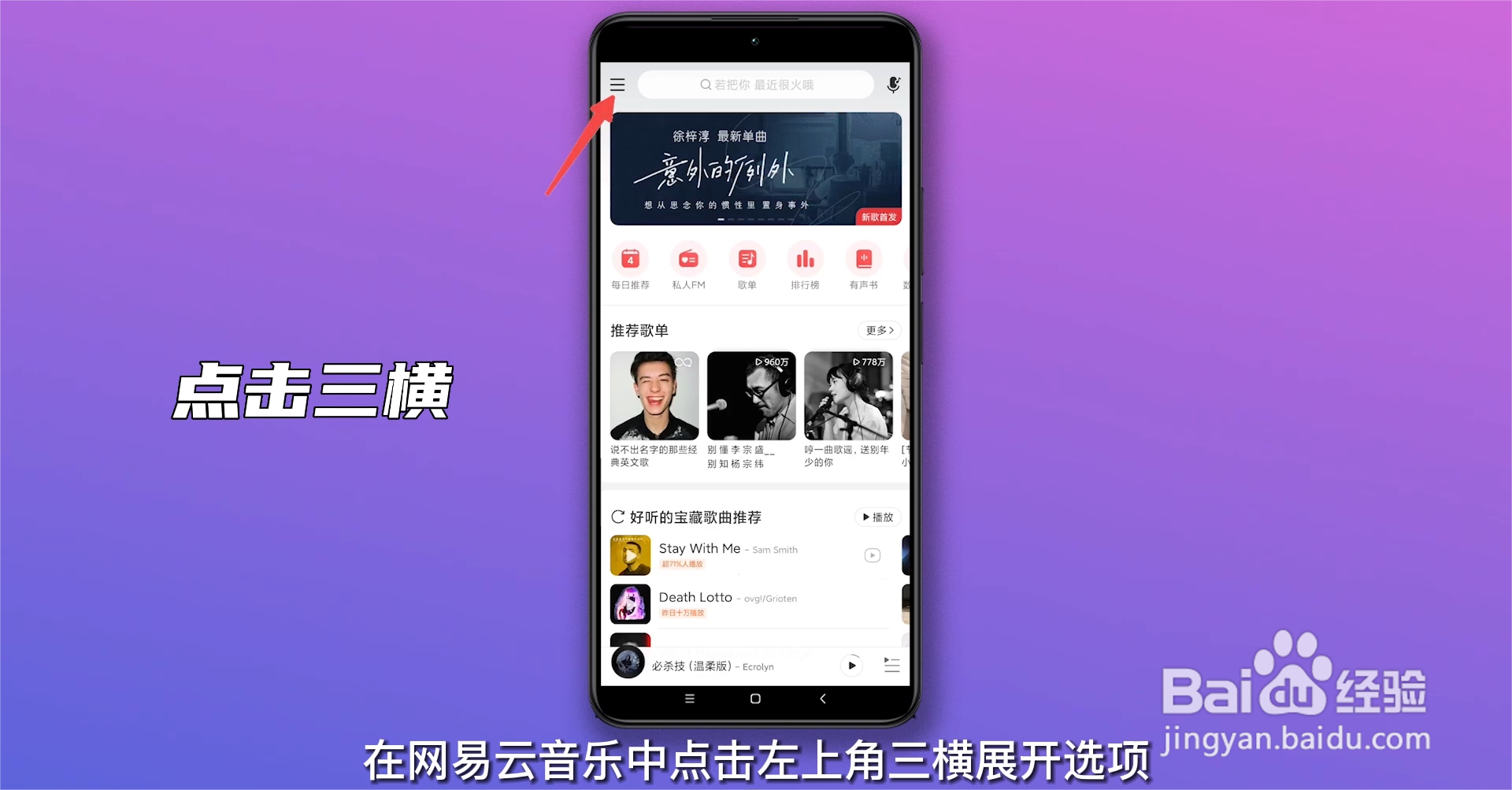 网易云怎么注销