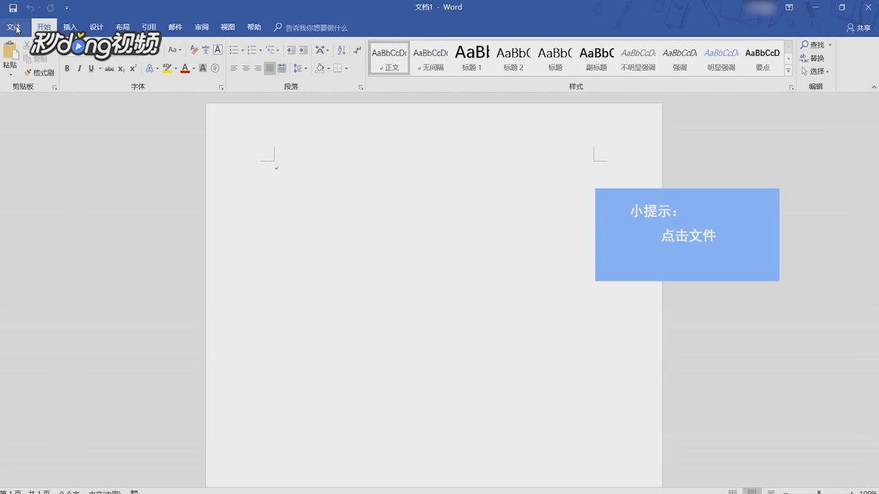 Word中怎么设置忽略拼写和语法检查提醒