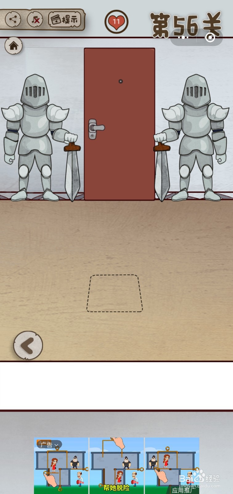 【老婆的私房钱】第56关游戏攻略