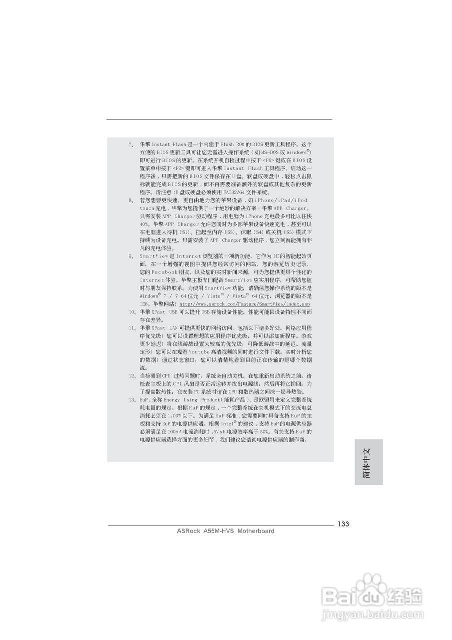 华擎A55M-HV 主板安装说明书