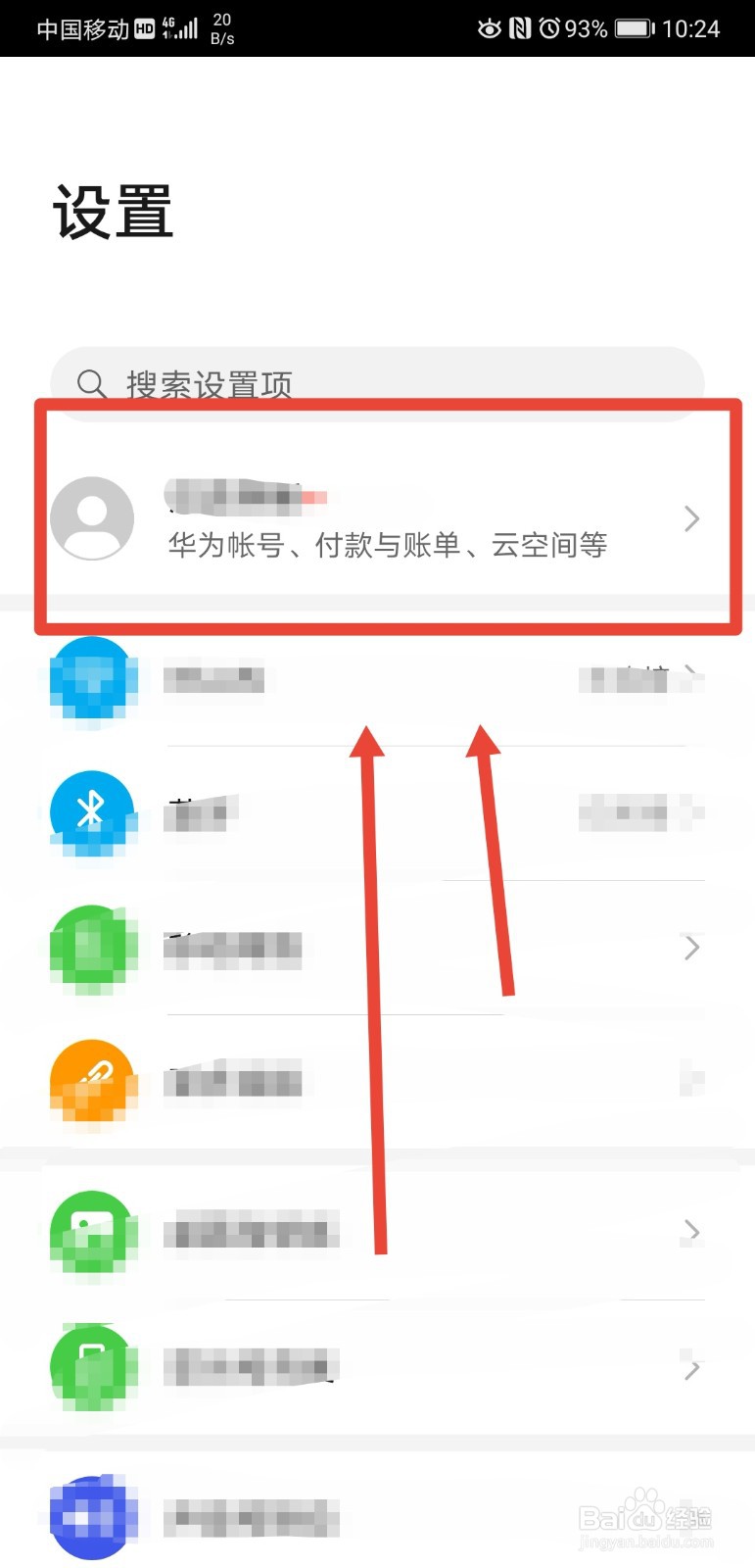 华为账号怎么清除实名认证