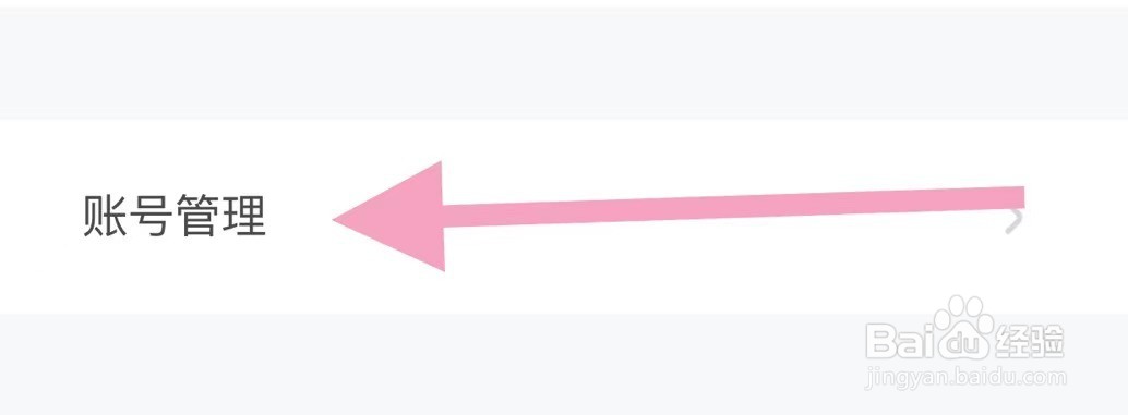 网上车市APP中如何查看账号管理？