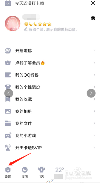 qq如何关闭允许陌生人邀请我加入群聊