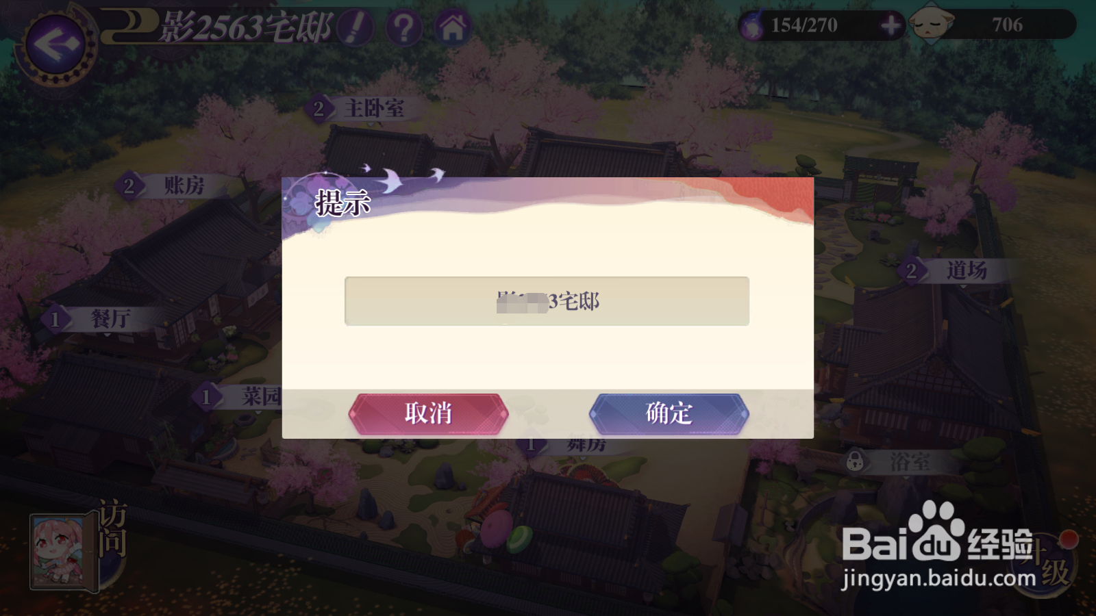 万灵启源如何修改府邸名称