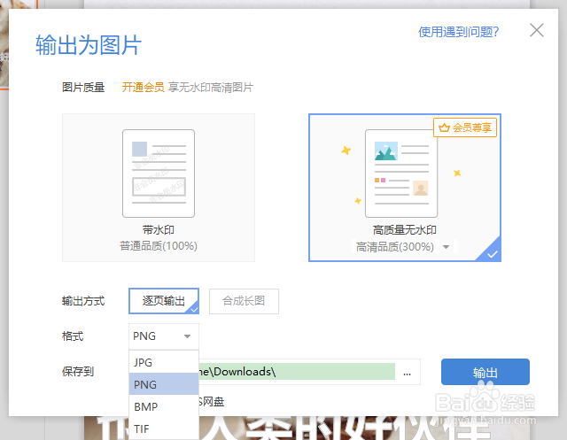 PPT技巧：如何将PPT页面保存成格式不同的图片