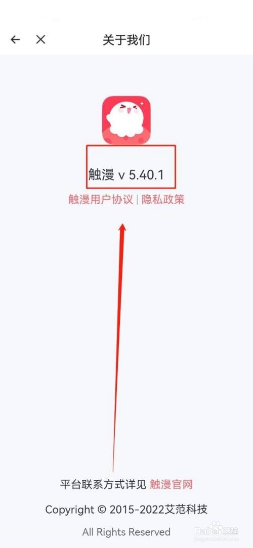 触漫怎么查看版本号