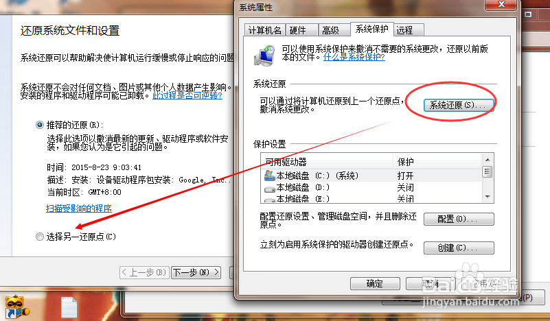 如何备份还原windows系统