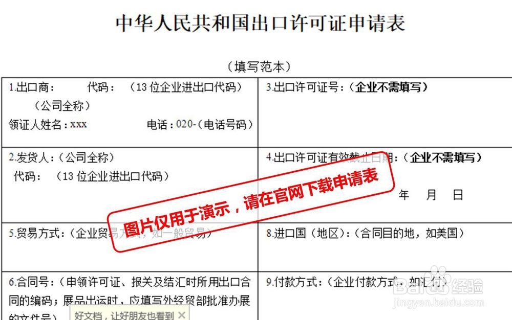 如何申请汽车自动进口许可证