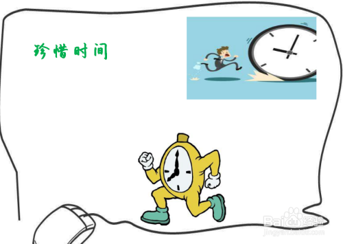 珍惜时间手抄报