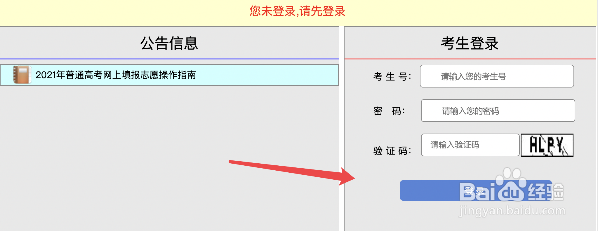山西省2021提前批录取怎么查