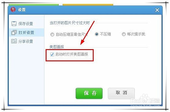 怎么不让美图画报出现？怎么屏蔽美图画报？