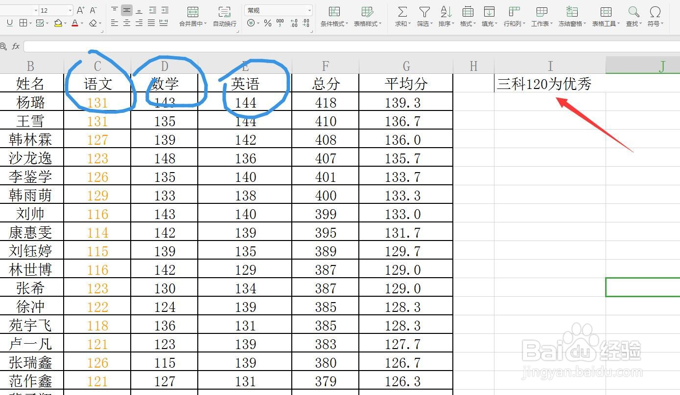 Excel/WPS表格怎么对多个条件进行评级
