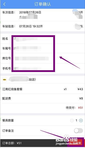 高铁订餐怎么订送到座位