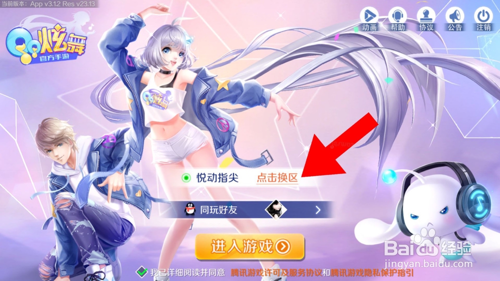 苹果版QQ炫舞手游怎么登入