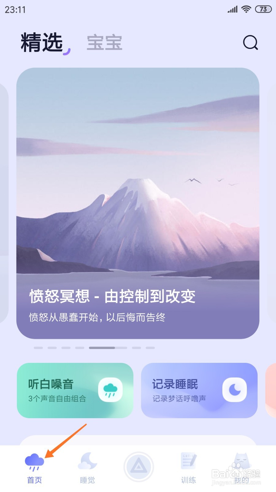小睡眠中怎么查看宵夜时分