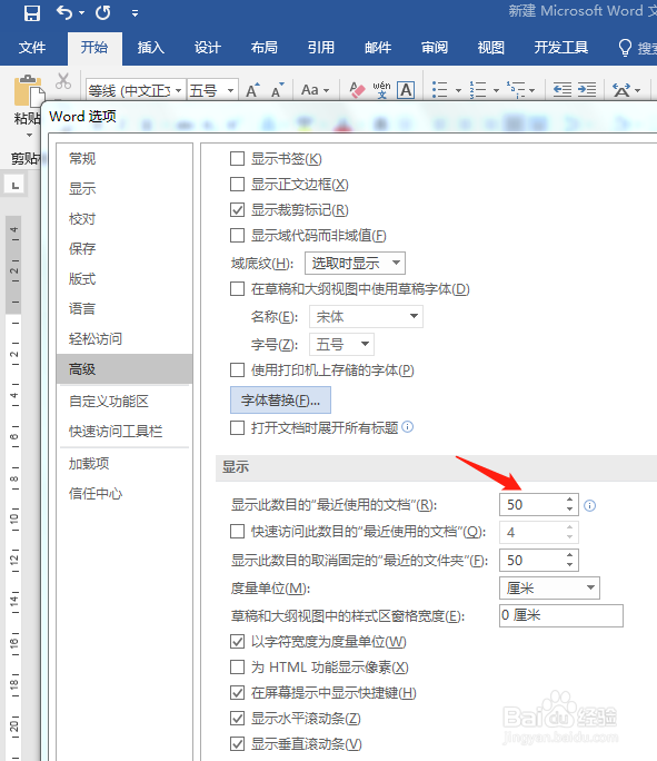 如何让word不显示最近打开的文档不许加载出来
